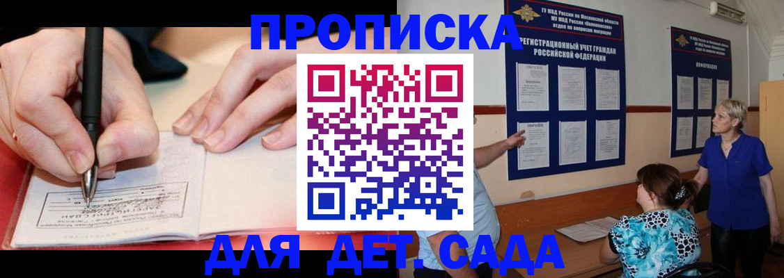 временная прописка в Холмске