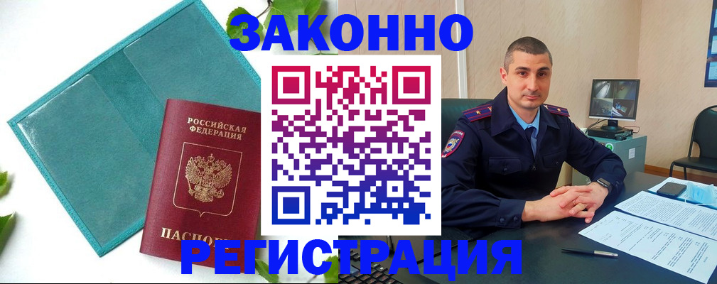 купить прописку в Холмске